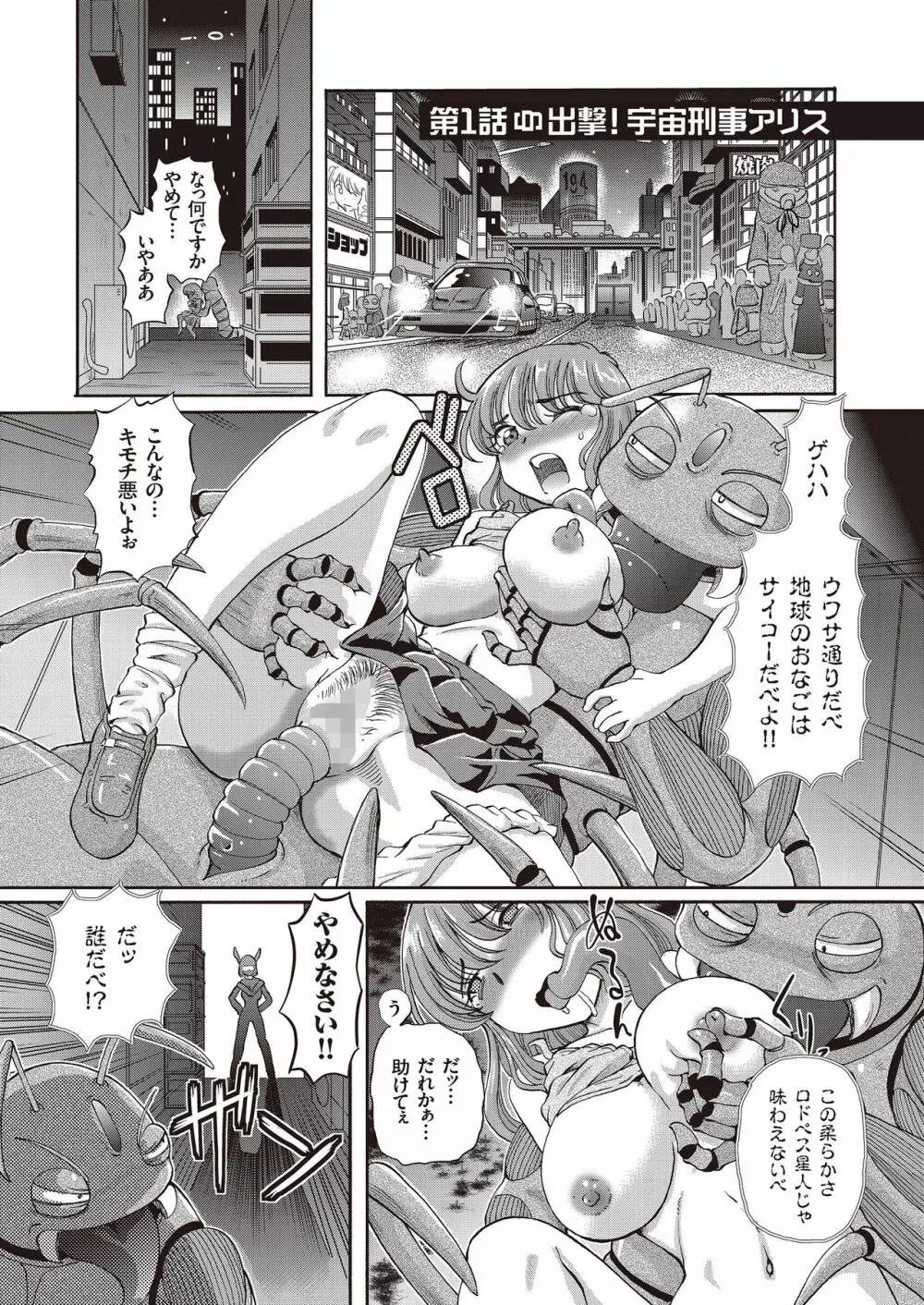 少女刑事アリス Page.3