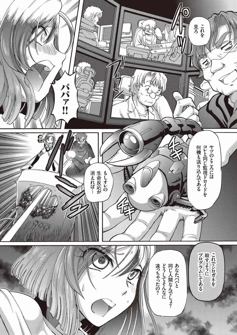 少女刑事アリス Page.54