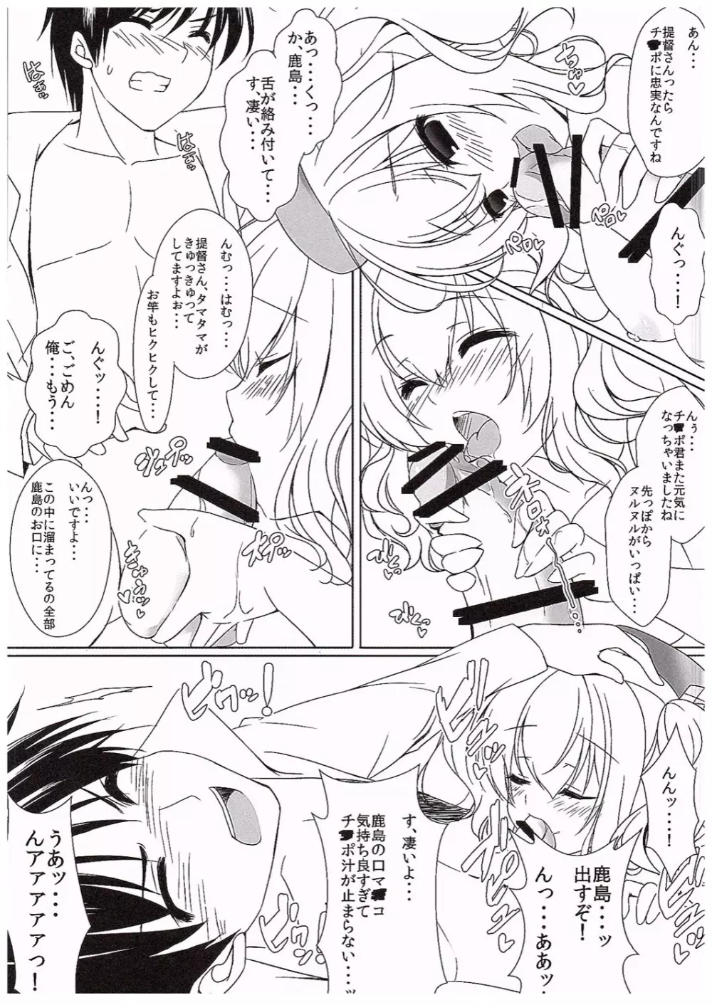 鹿島さんは子作り練習巡洋艦 Page.4