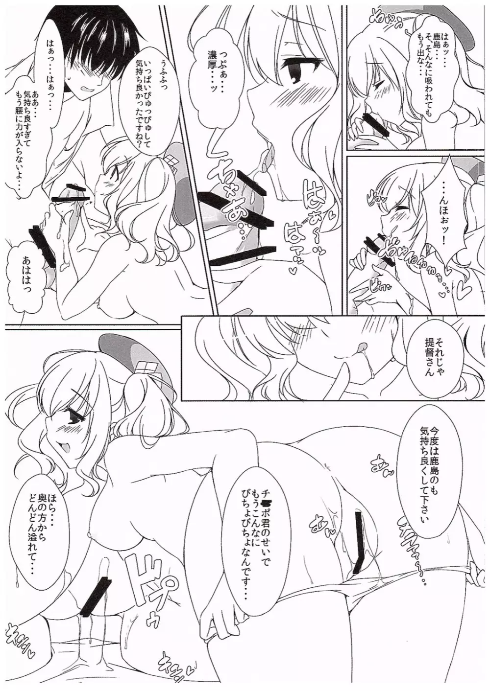 鹿島さんは子作り練習巡洋艦 Page.5