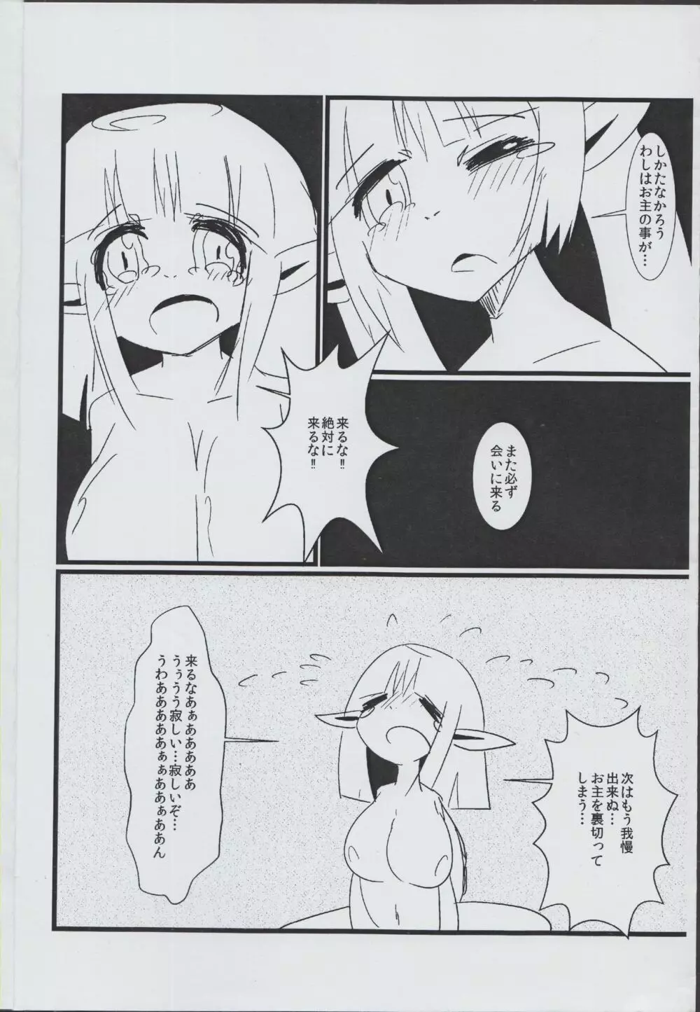 河童と童児 Page.7