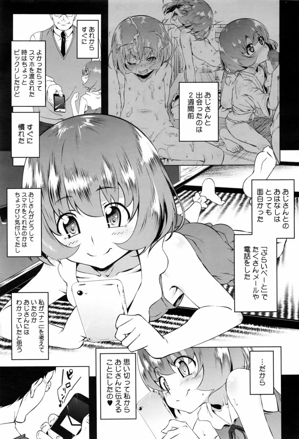 みてみて♥えっ痴♥ 第1-4話 Page.27