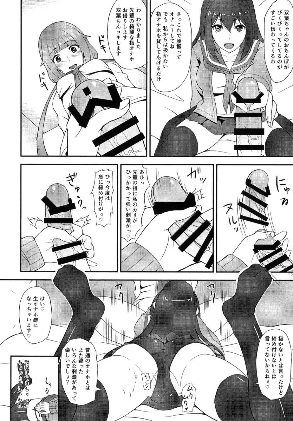 ふたりの関係 Page.10