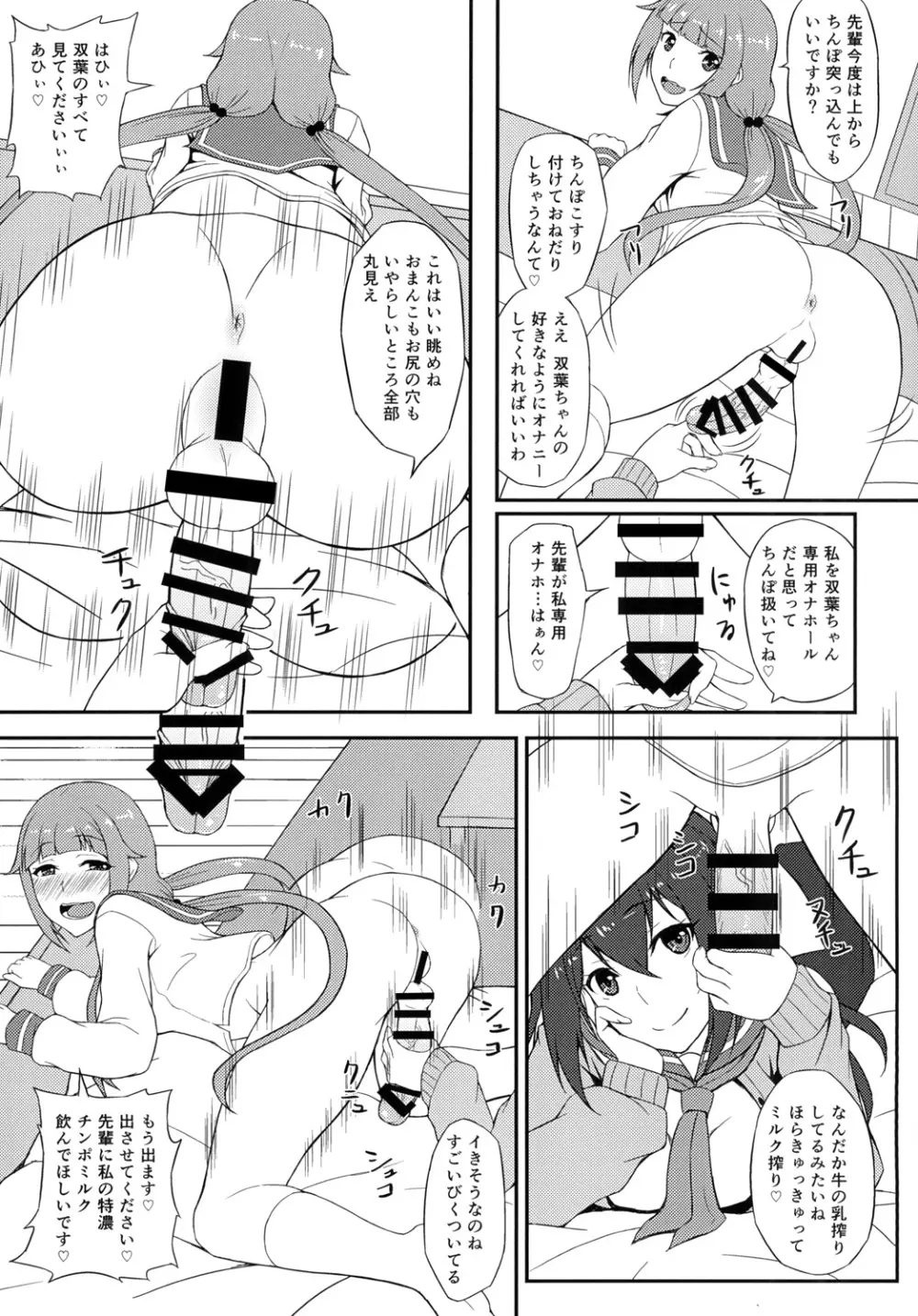 ふたりの関係 Page.11