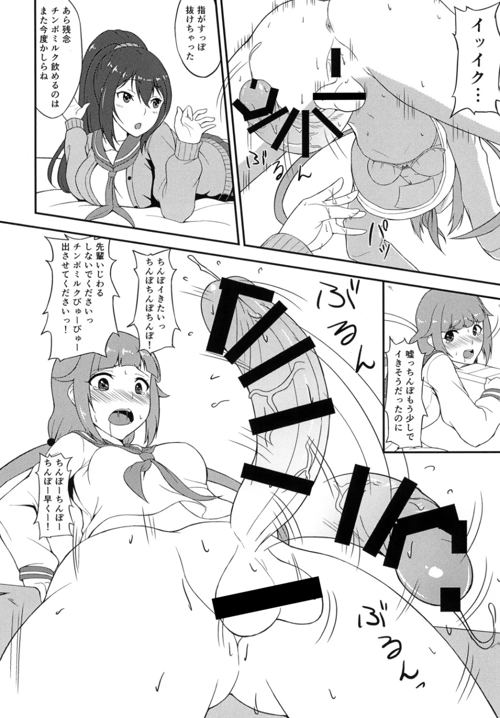 ふたりの関係 Page.12