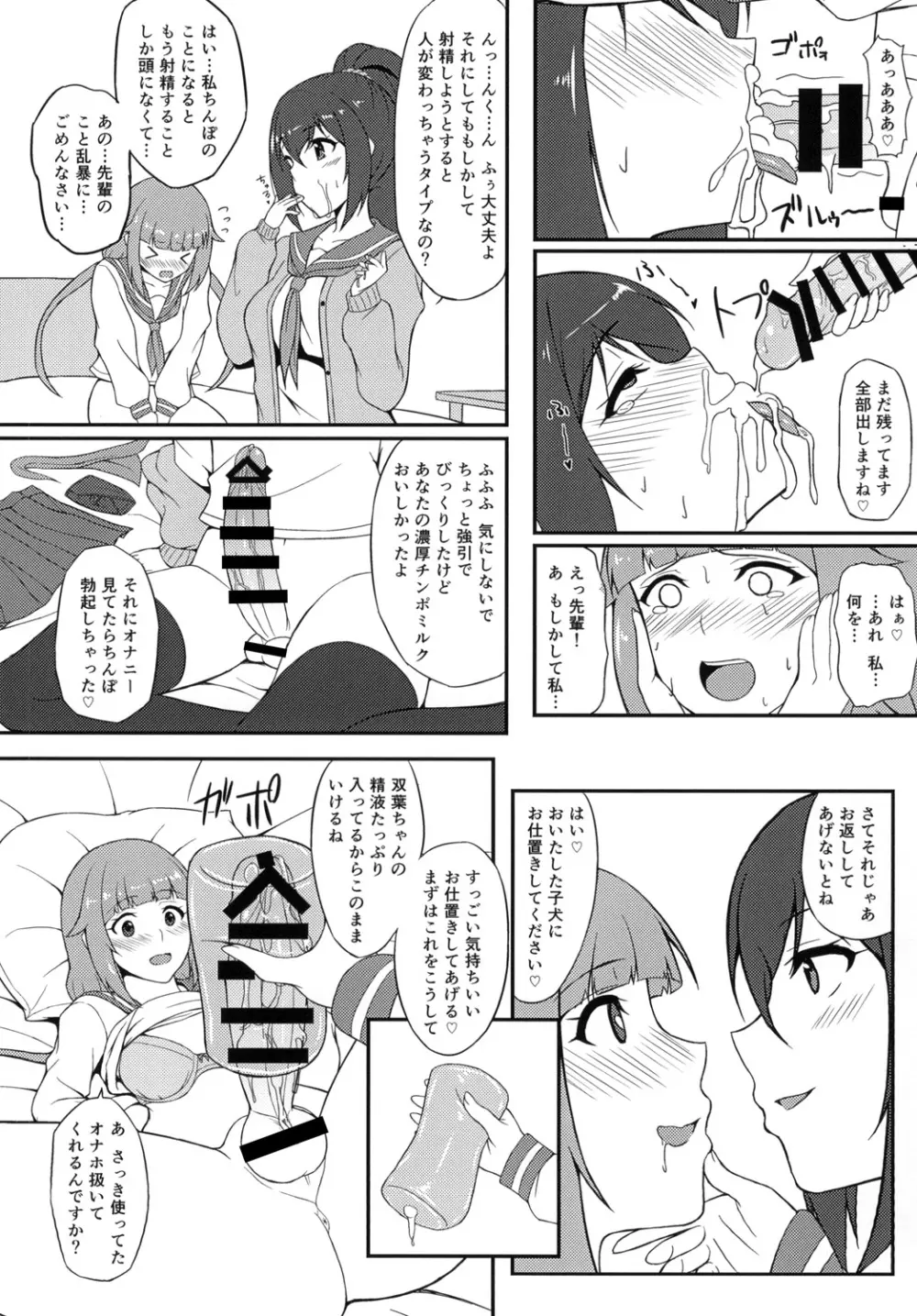 ふたりの関係 Page.14