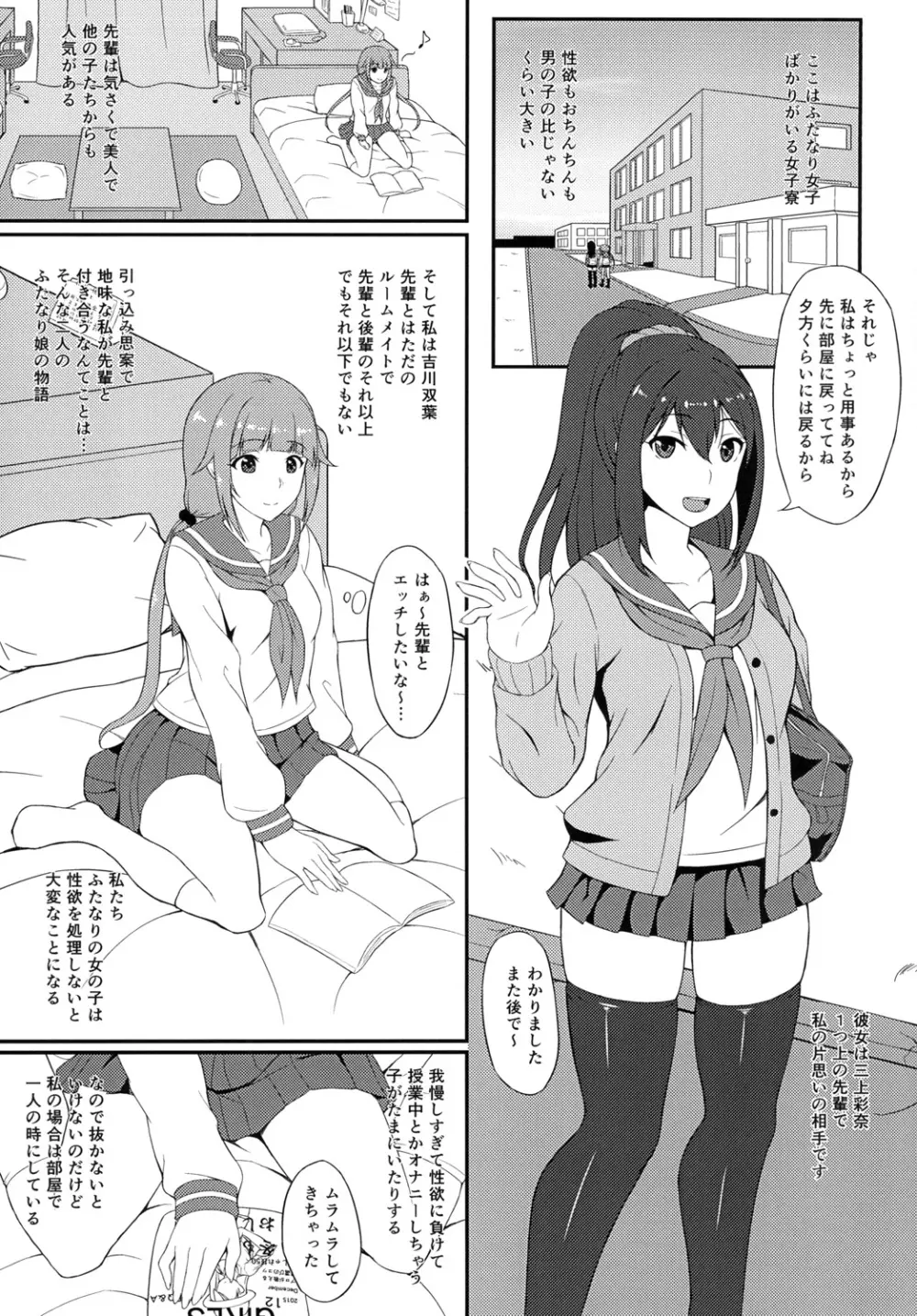 ふたりの関係 Page.3