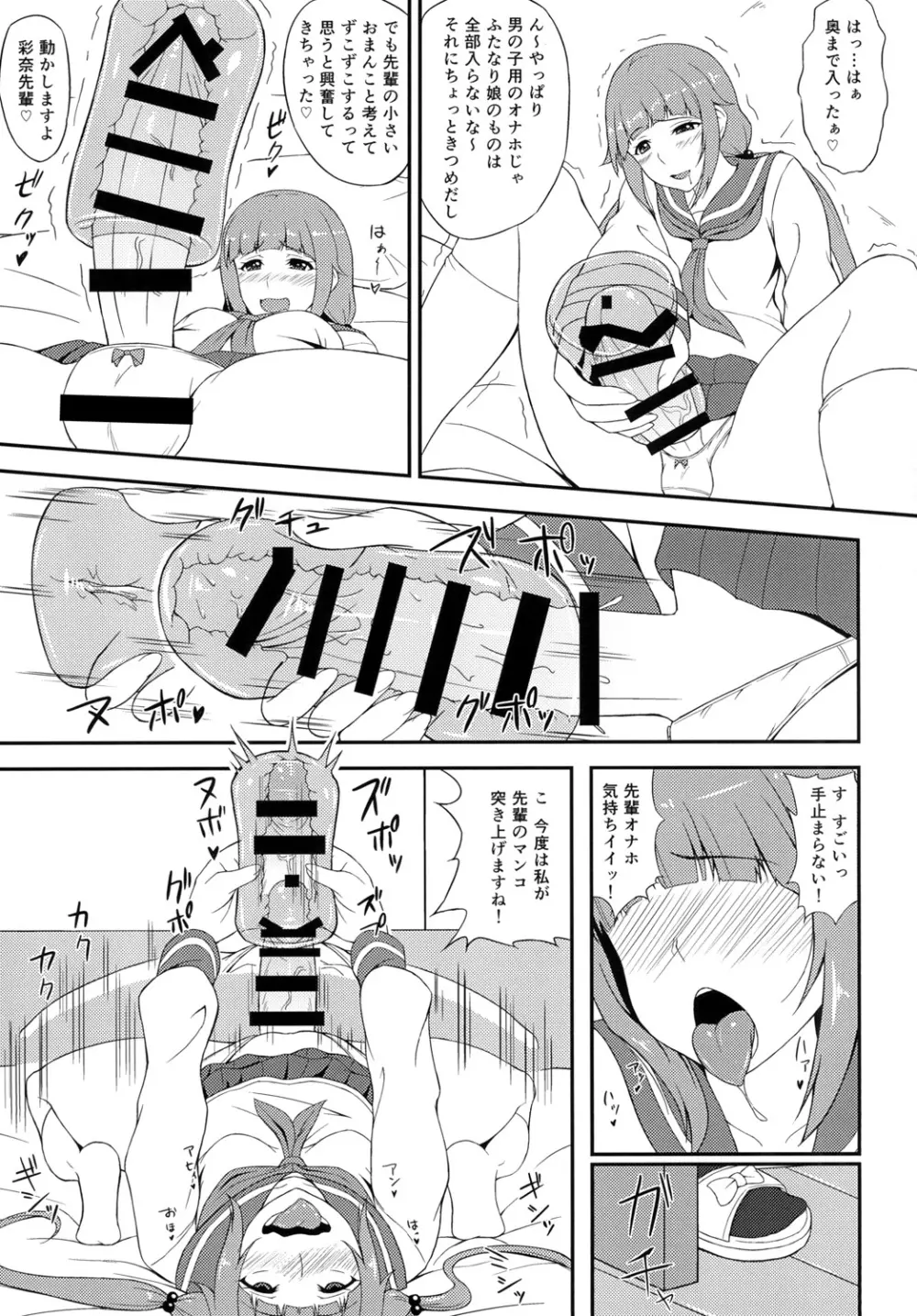 ふたりの関係 Page.5