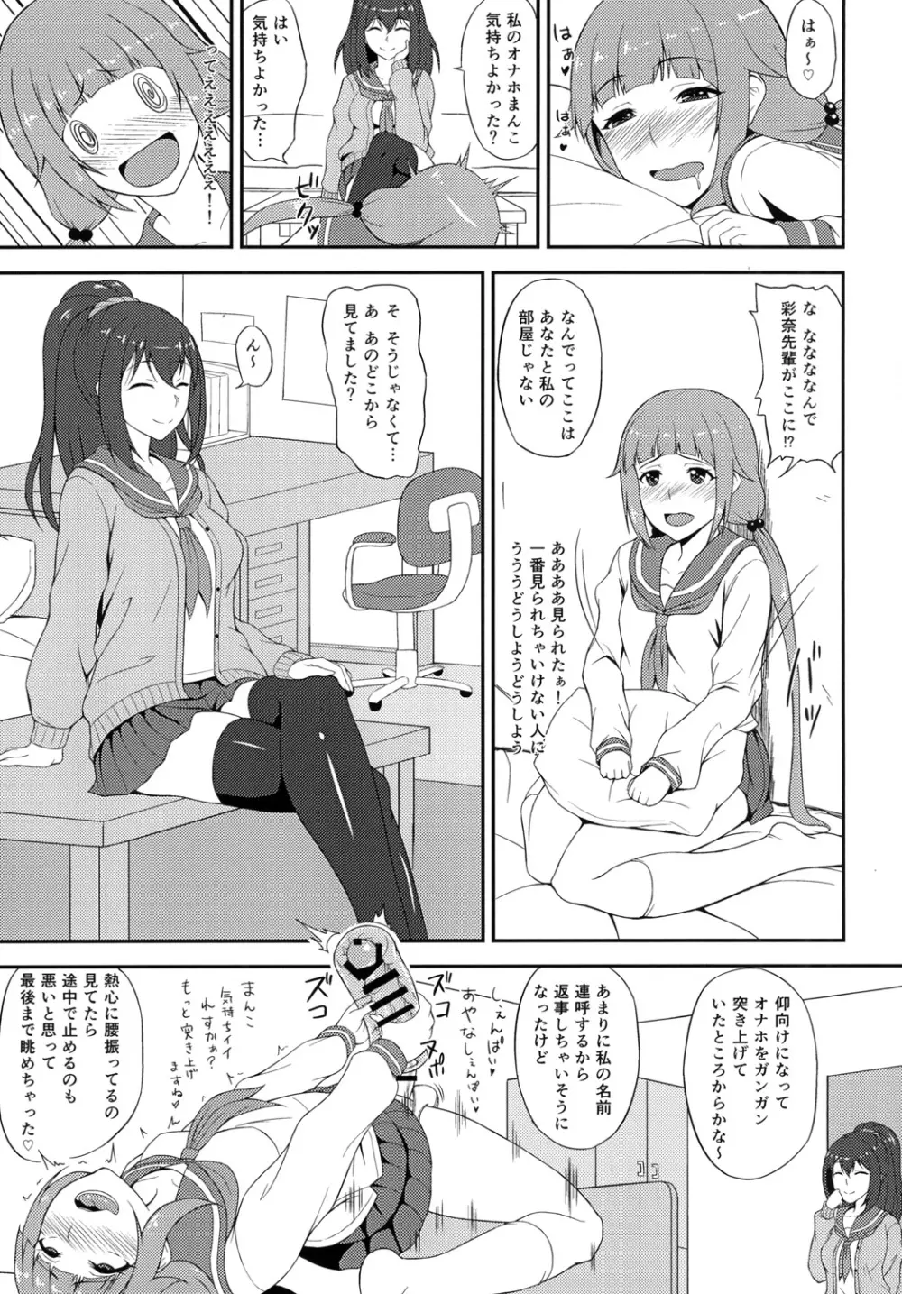 ふたりの関係 Page.7