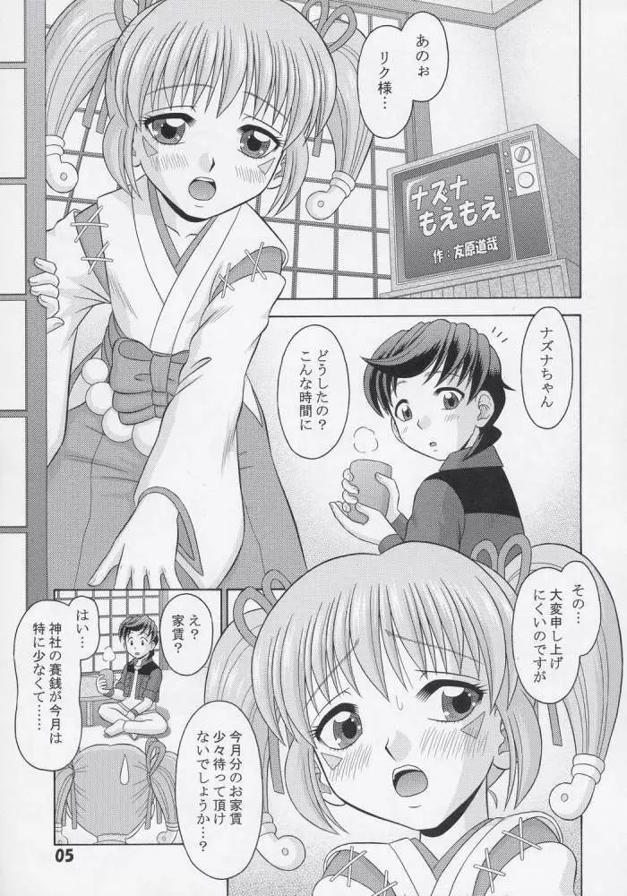 ナズナもえもえ Page.4