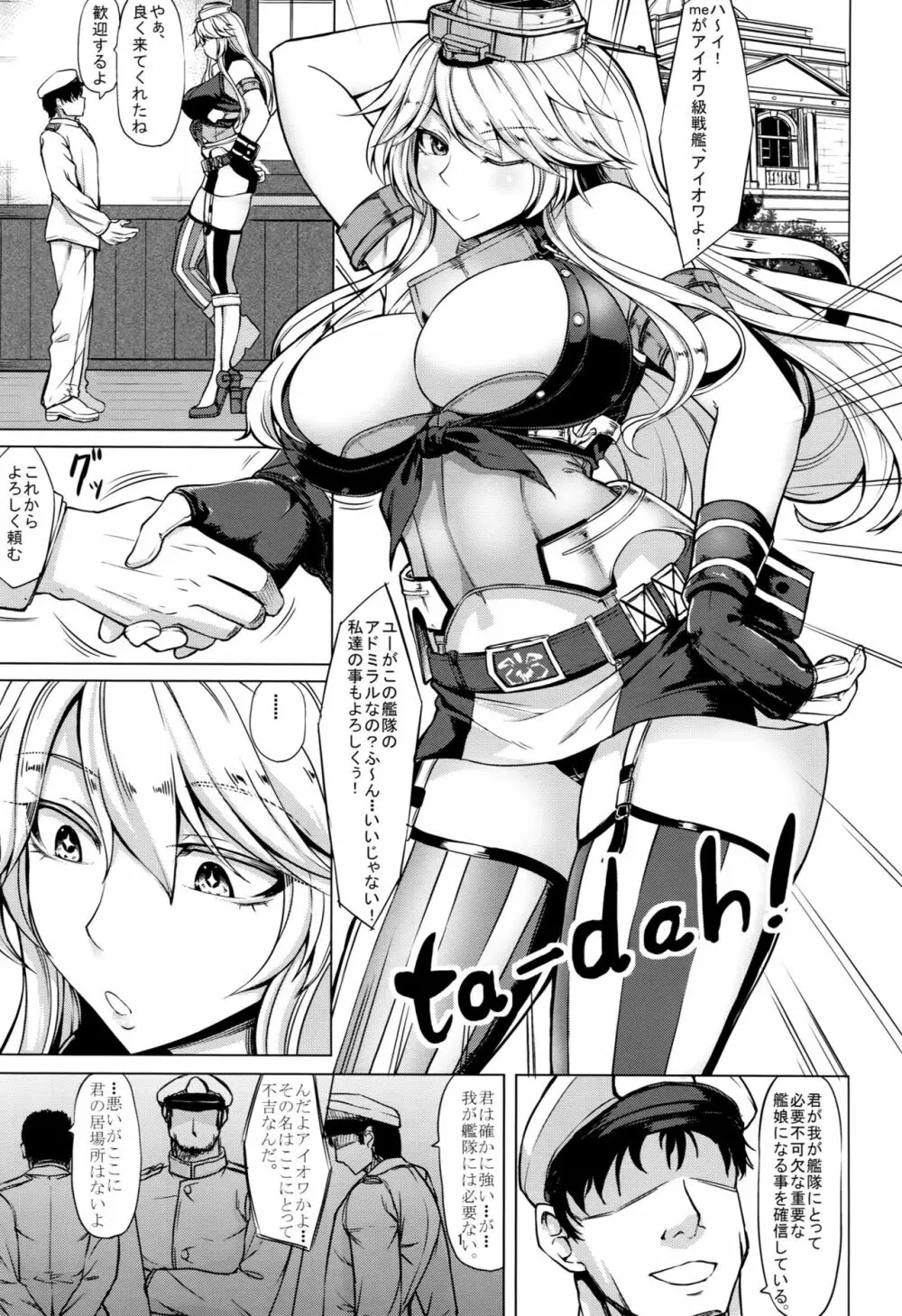 とびっきりの戦艦VS戦艦 Page.2