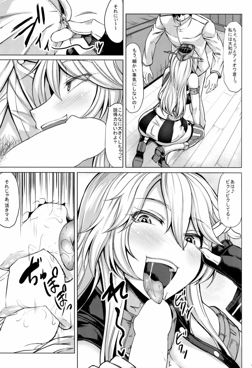 とびっきりの戦艦VS戦艦 Page.8