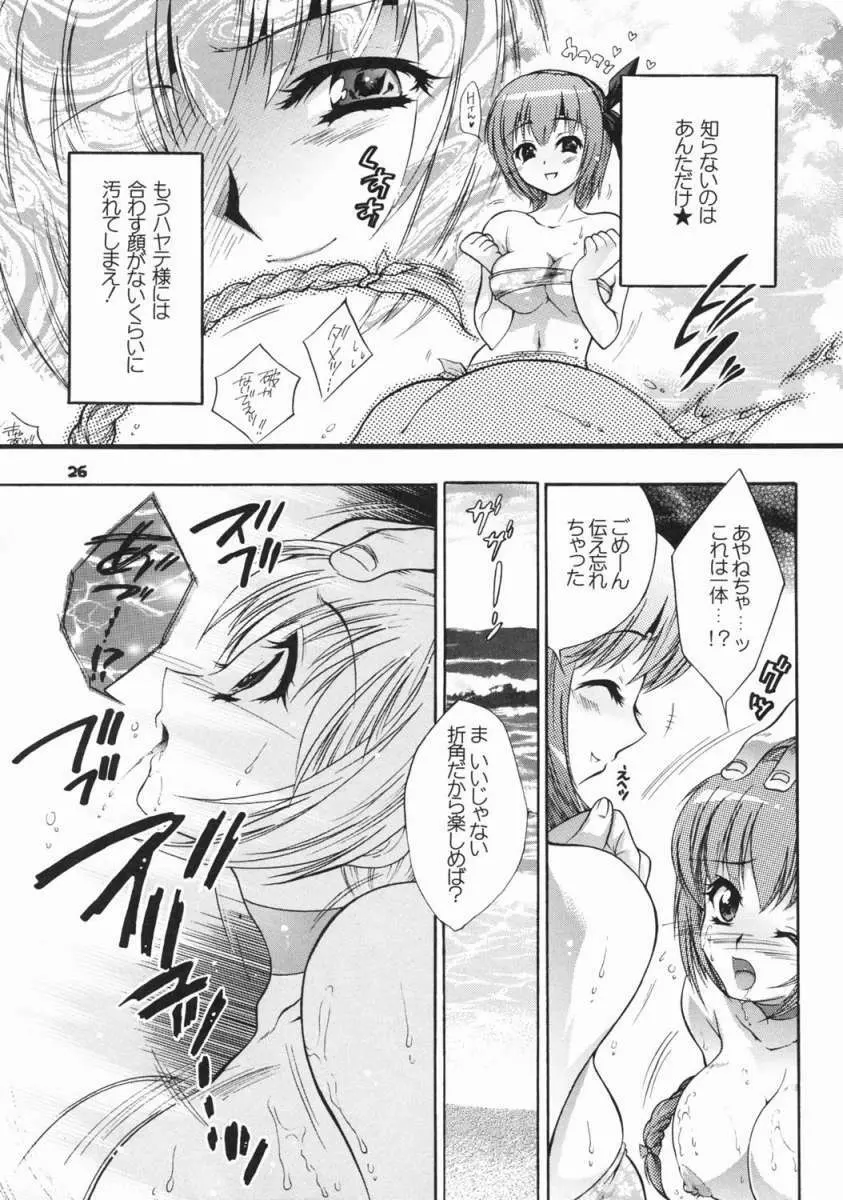 よそさまさいろくI・II+ Page.25