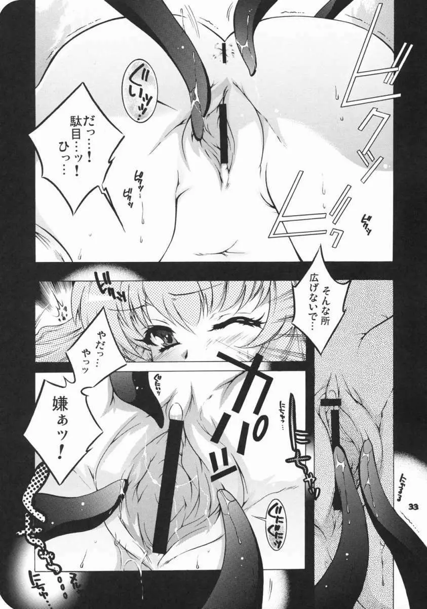 よそさまさいろくI・II+ Page.32