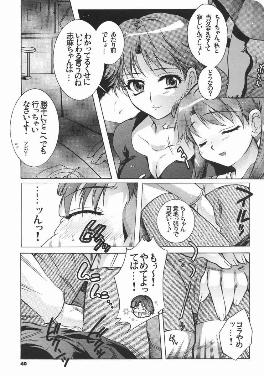 よそさまさいろくI・II+ Page.39