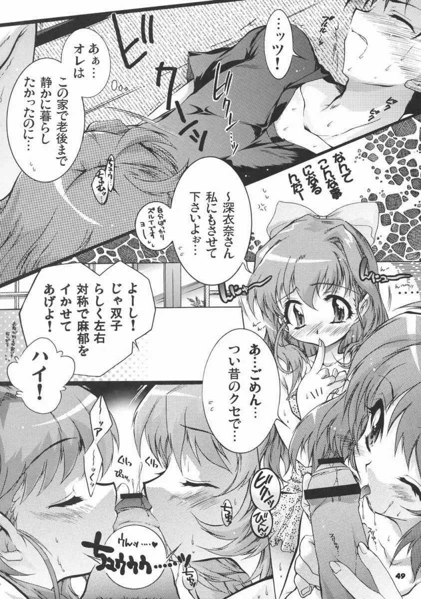 よそさまさいろくI・II+ Page.48