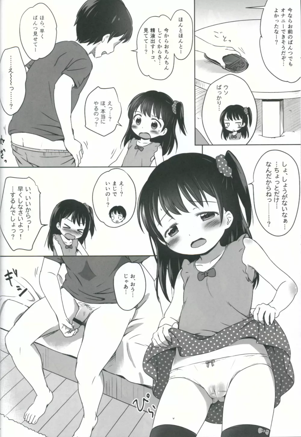 ろりこみ5 Page.7