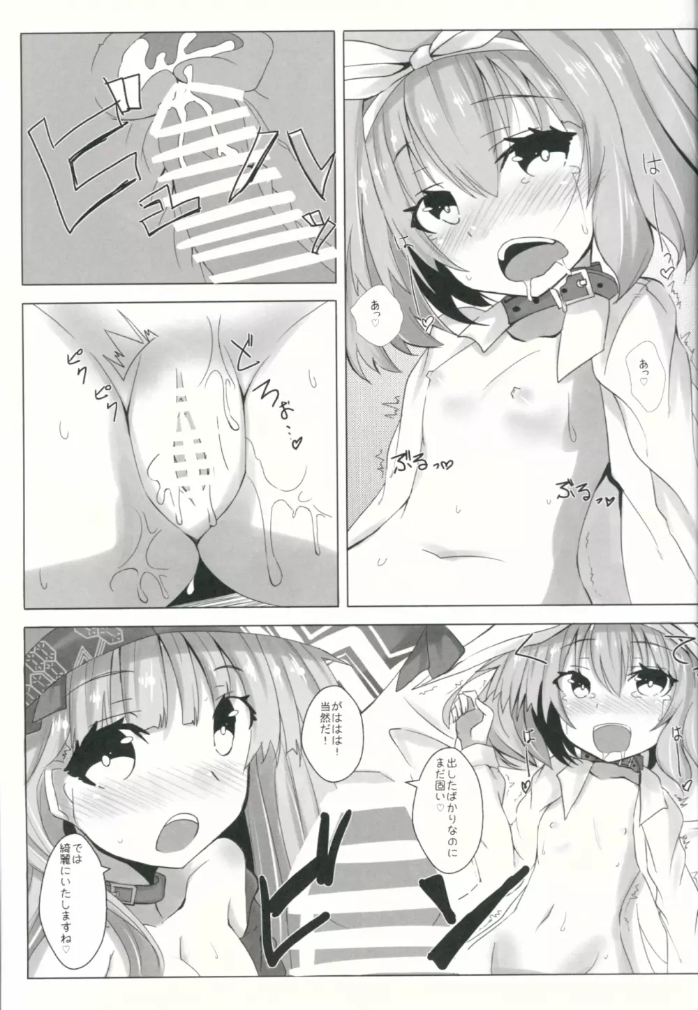 調教娘ズ Page.6