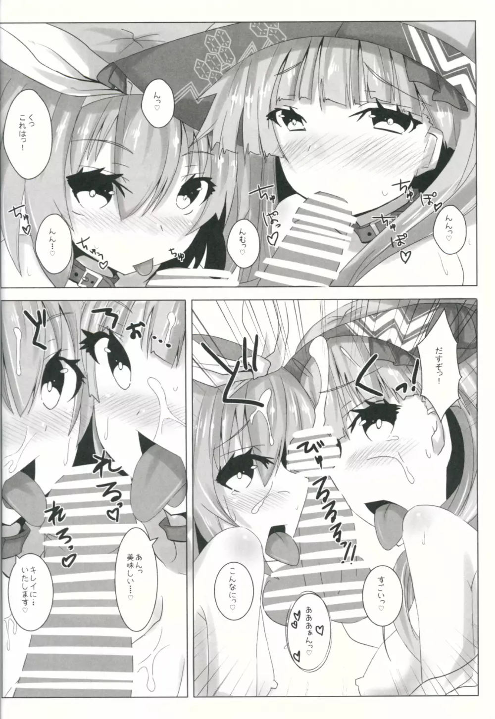 調教娘ズ Page.9