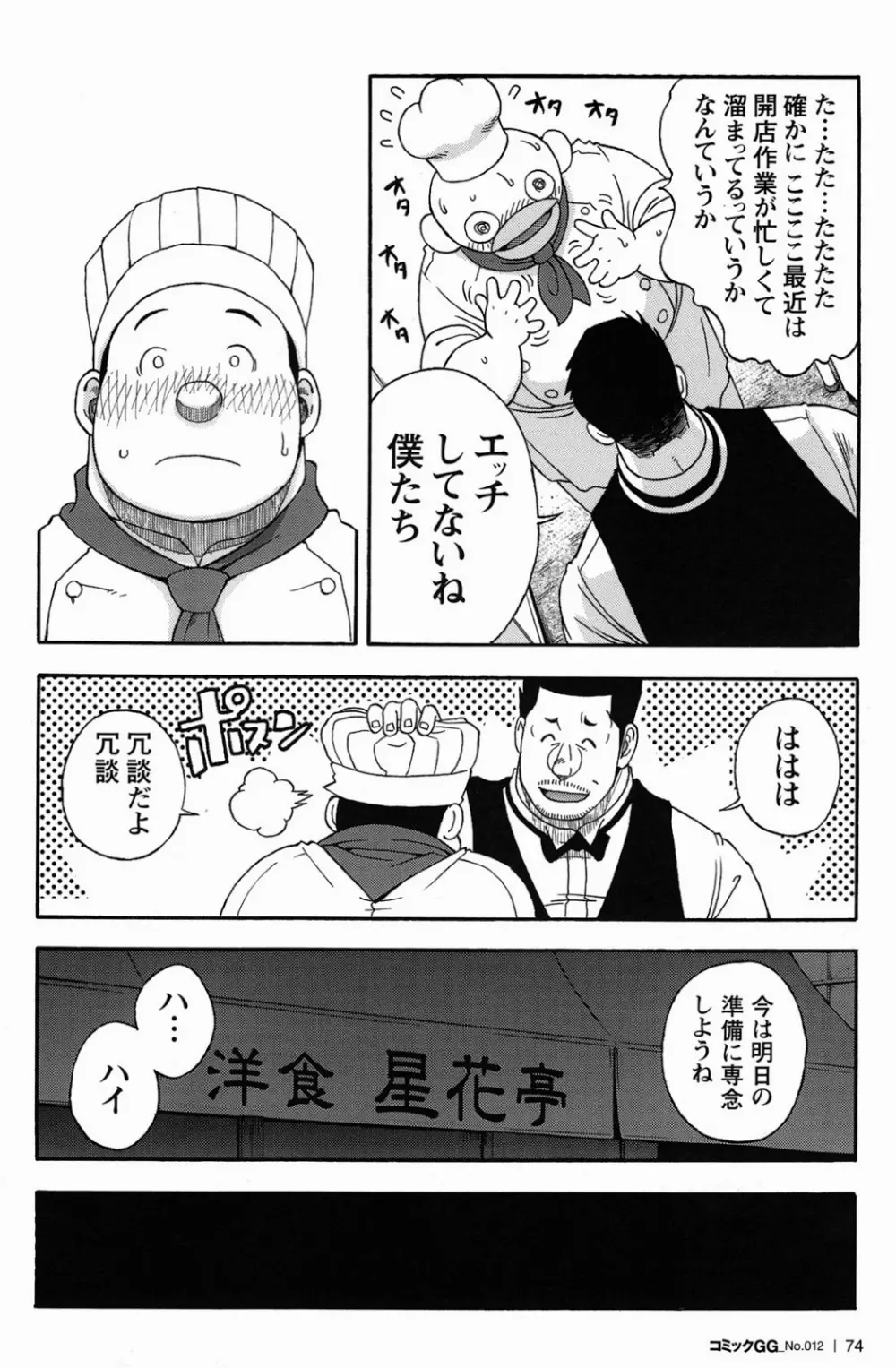 Restaurant Of Naguchi Page.6