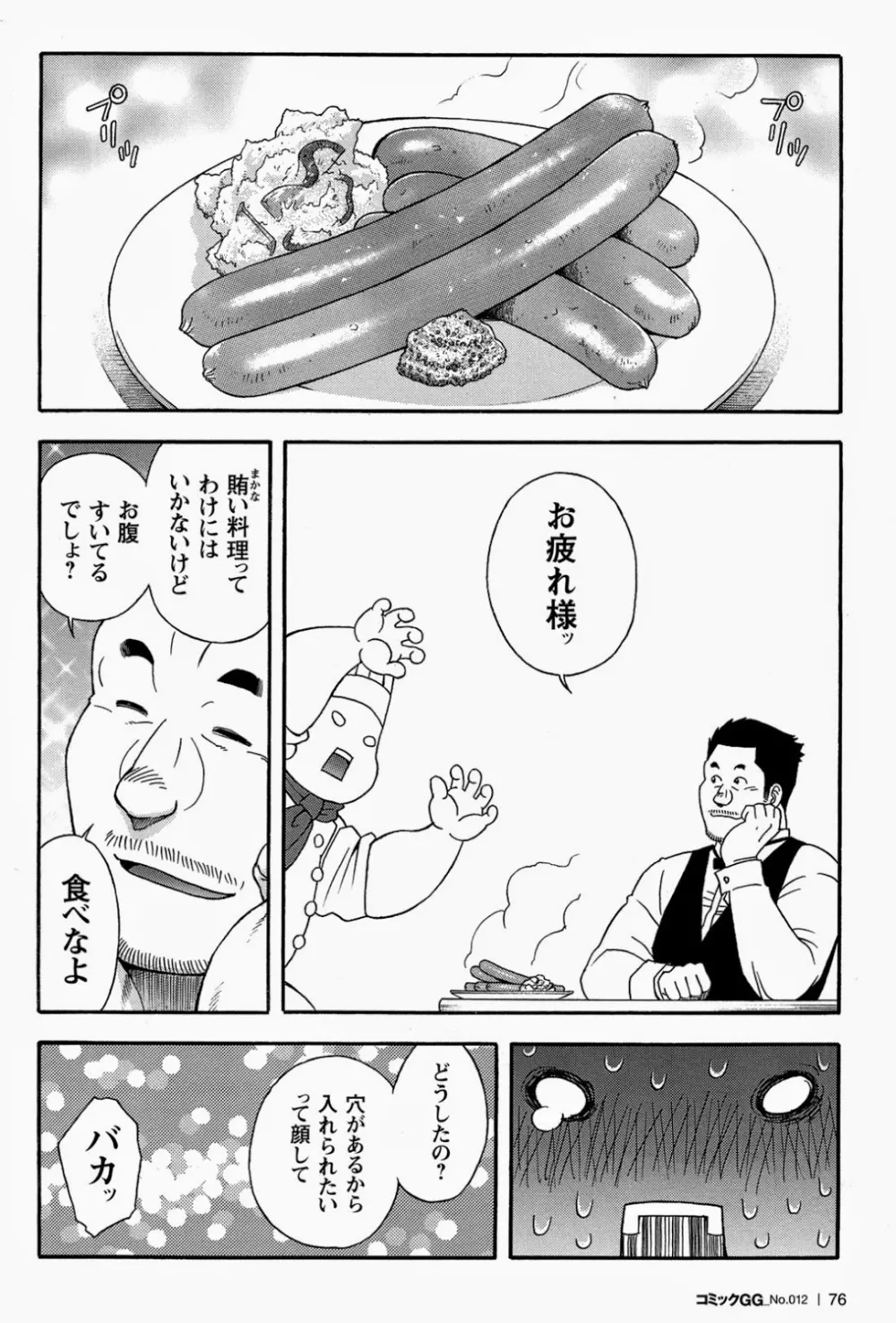 Restaurant Of Naguchi Page.8