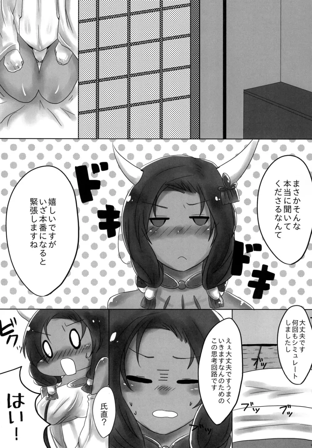 二面性彼女 Page.10