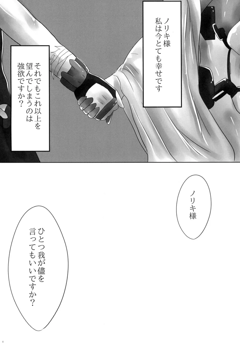 二面性彼女 Page.9