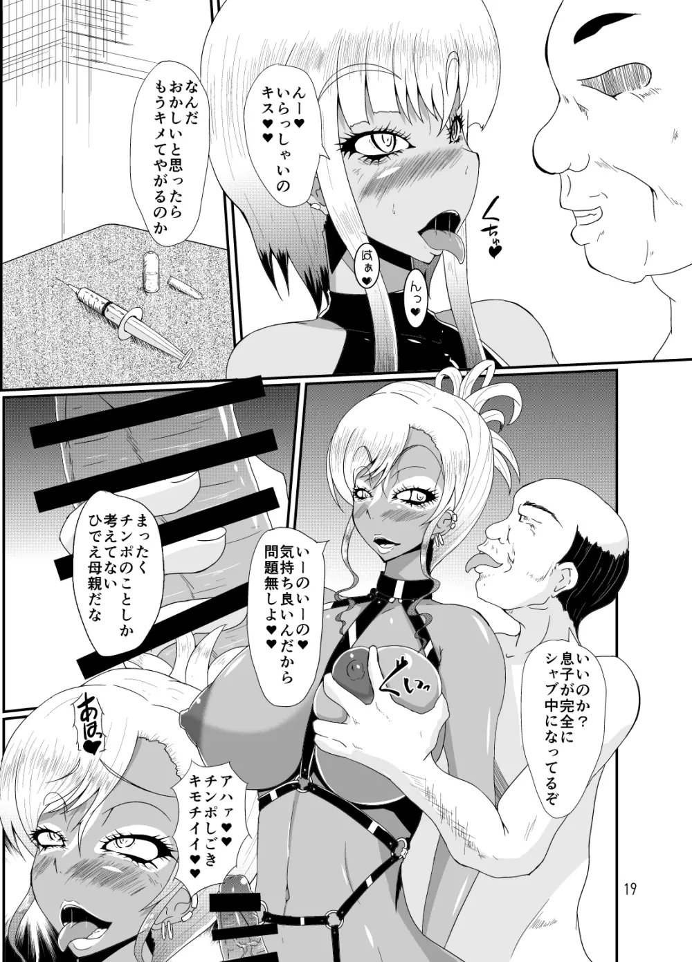 ビッチママと雌息子 Page.18