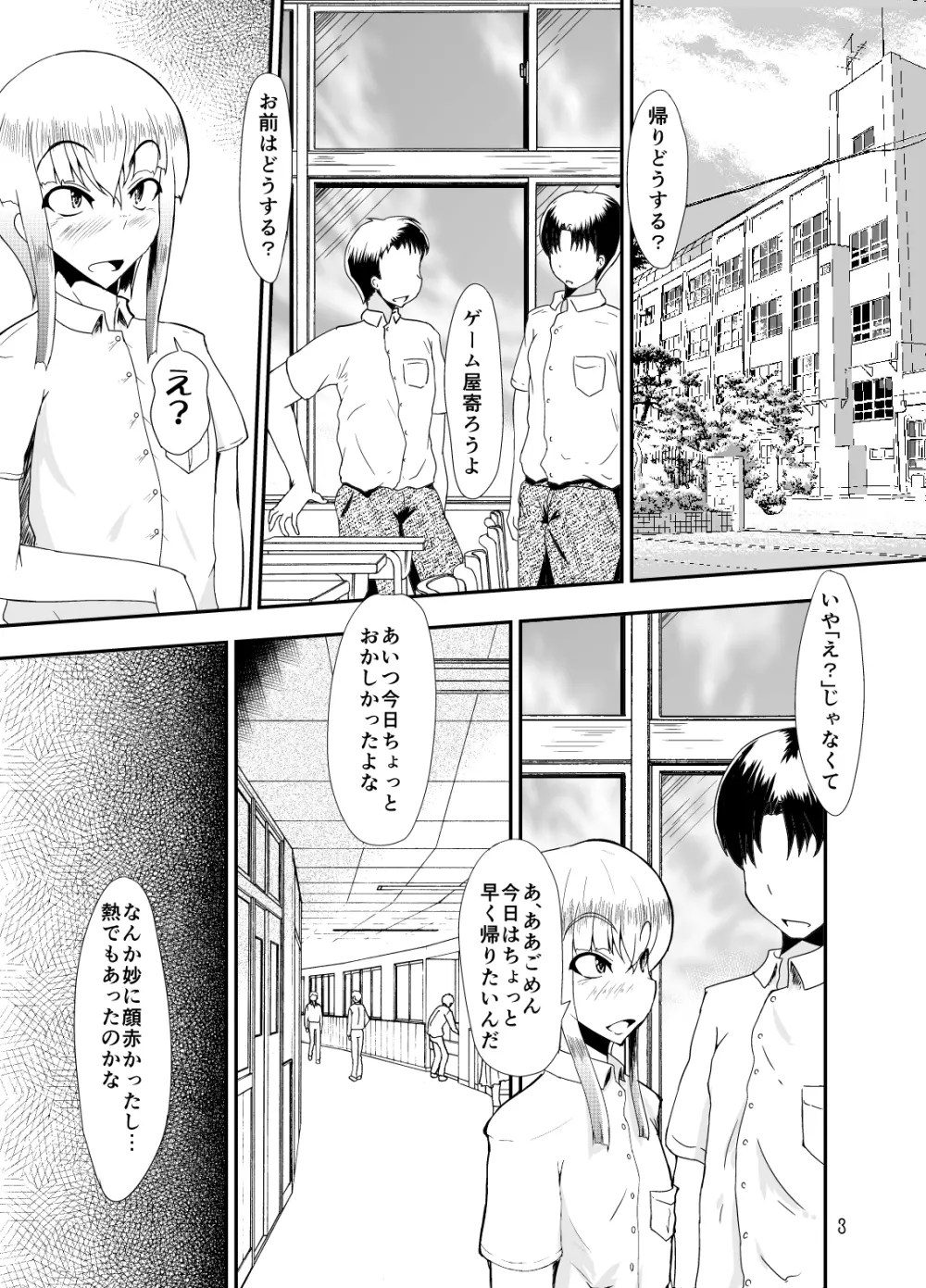 ビッチママと雌息子 Page.2