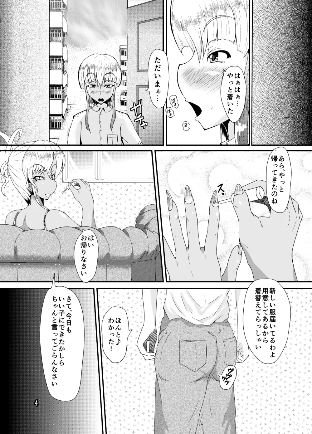 ビッチママと雌息子 Page.3