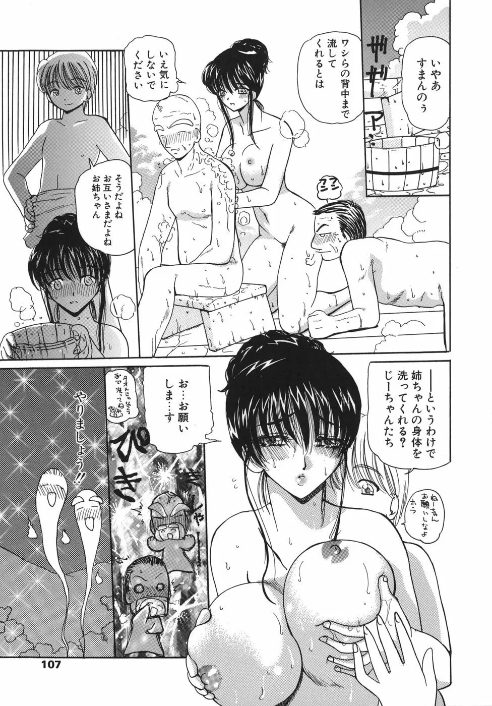 淫縛女教師M Page.108