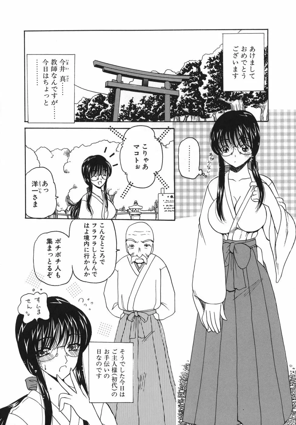 淫縛女教師M Page.121