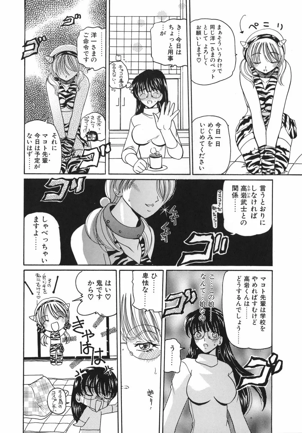 淫縛女教師M Page.139