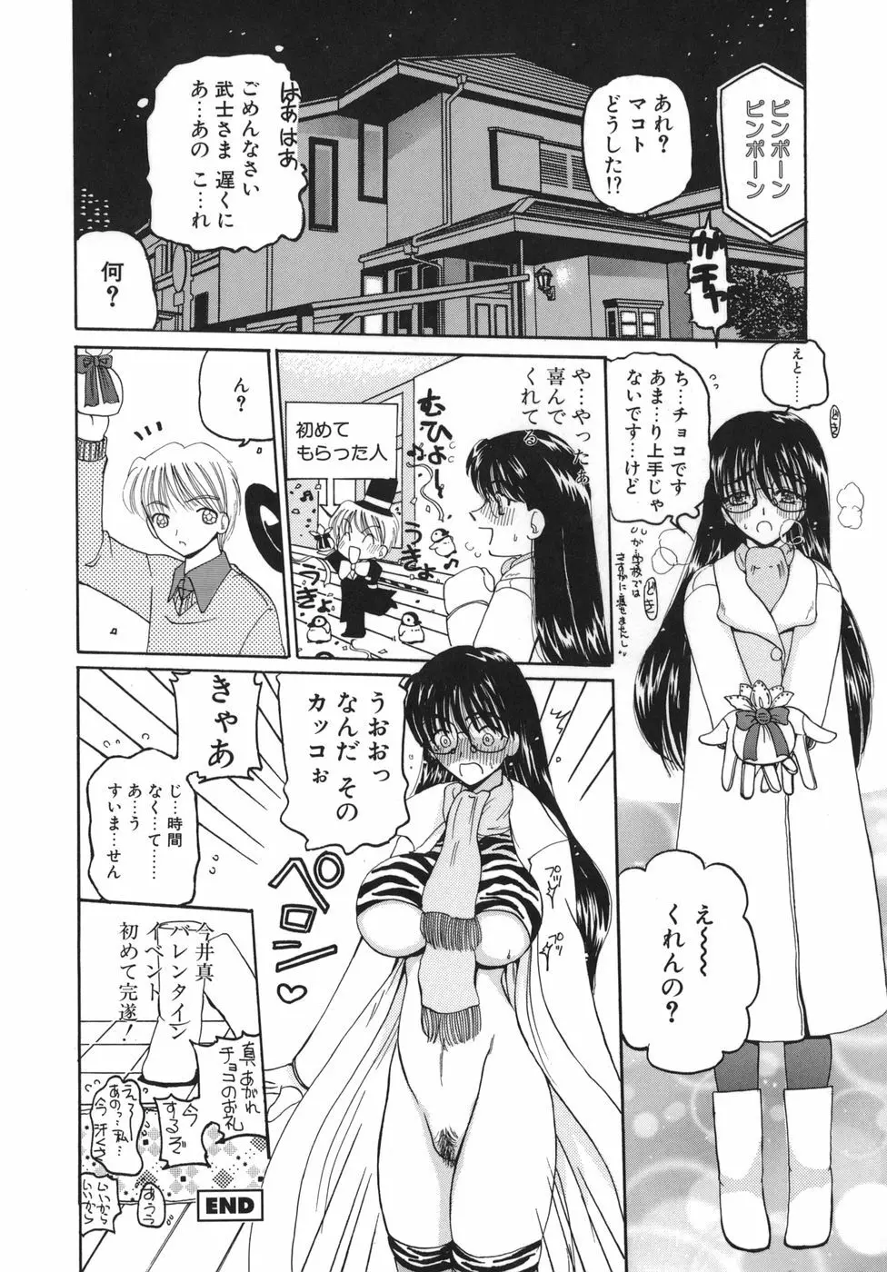 淫縛女教師M Page.151