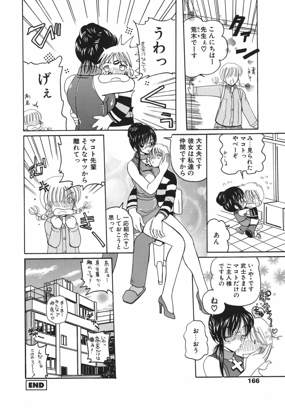 淫縛女教師M Page.167