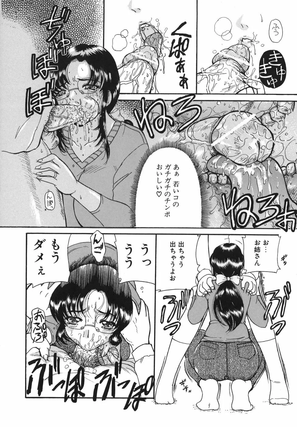 淫縛女教師M Page.19