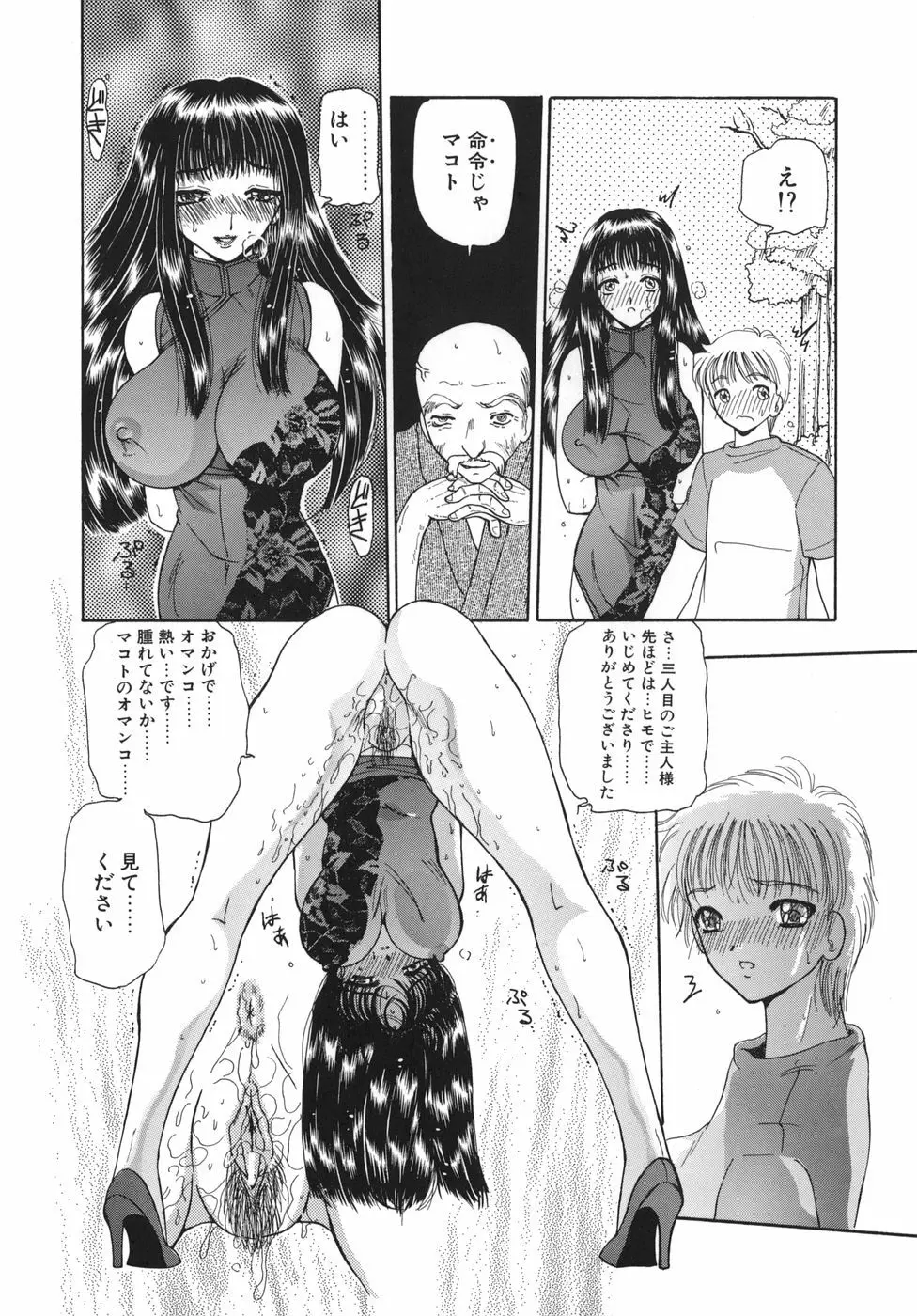 淫縛女教師M Page.47