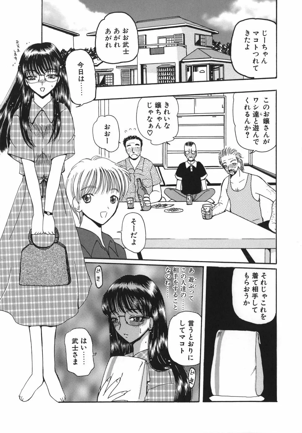 淫縛女教師M Page.58