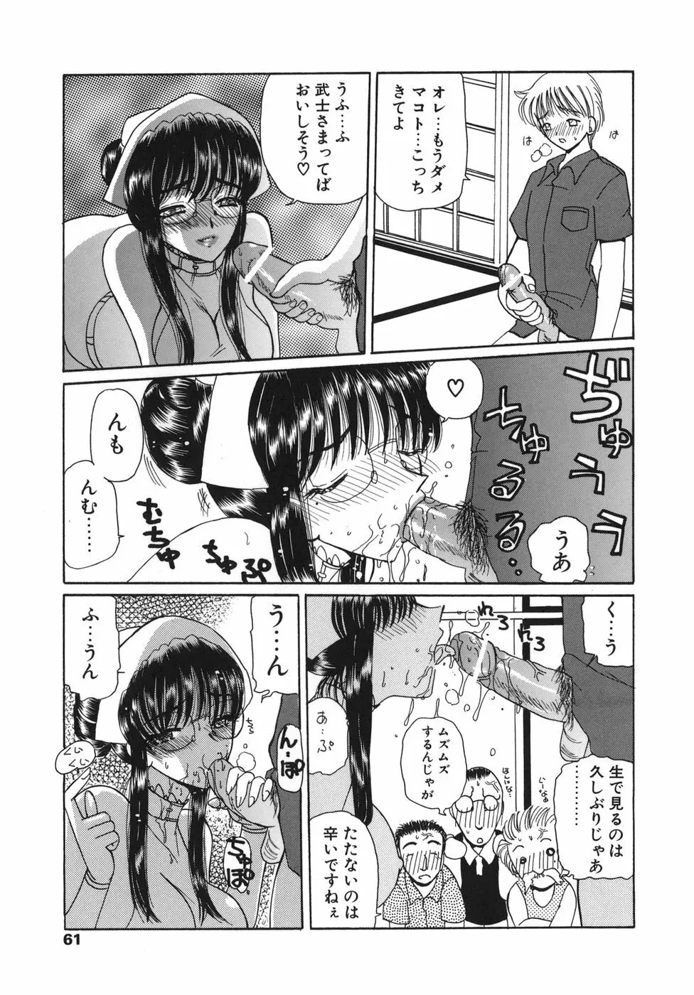 淫縛女教師M Page.62