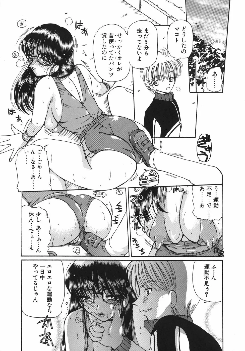 淫縛女教師M Page.76