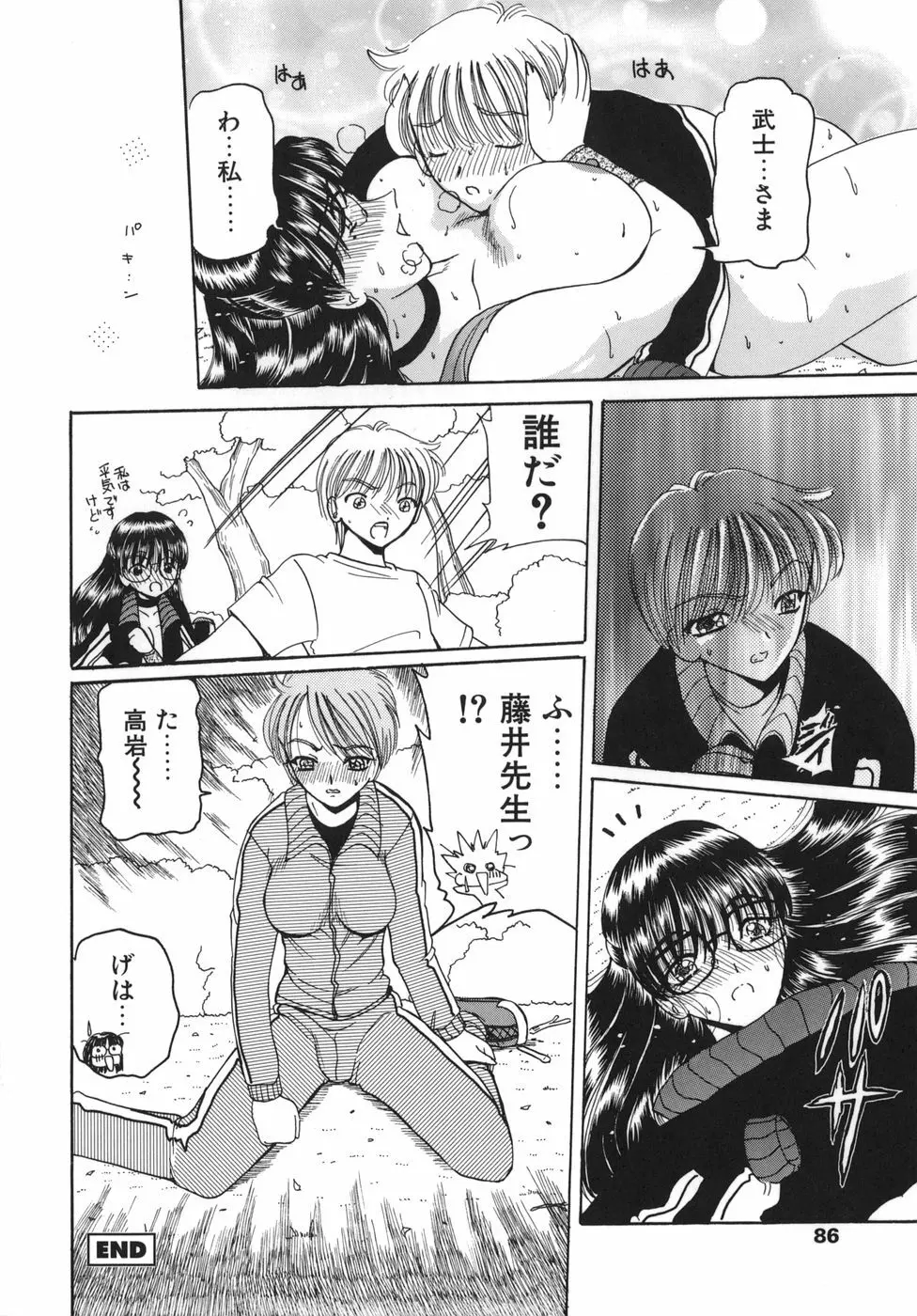 淫縛女教師M Page.87