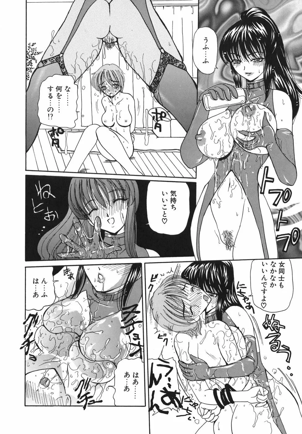 淫縛女教師M Page.95