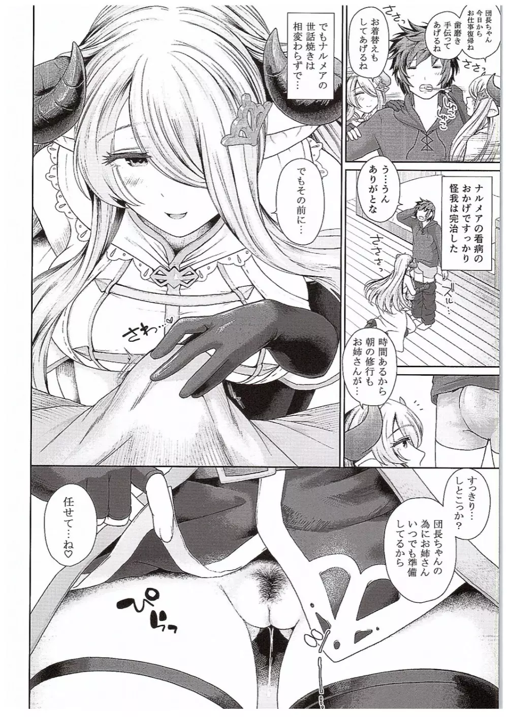 団長ちゃんのお〇ん〇んに闇属性追加ダメージ Page.22