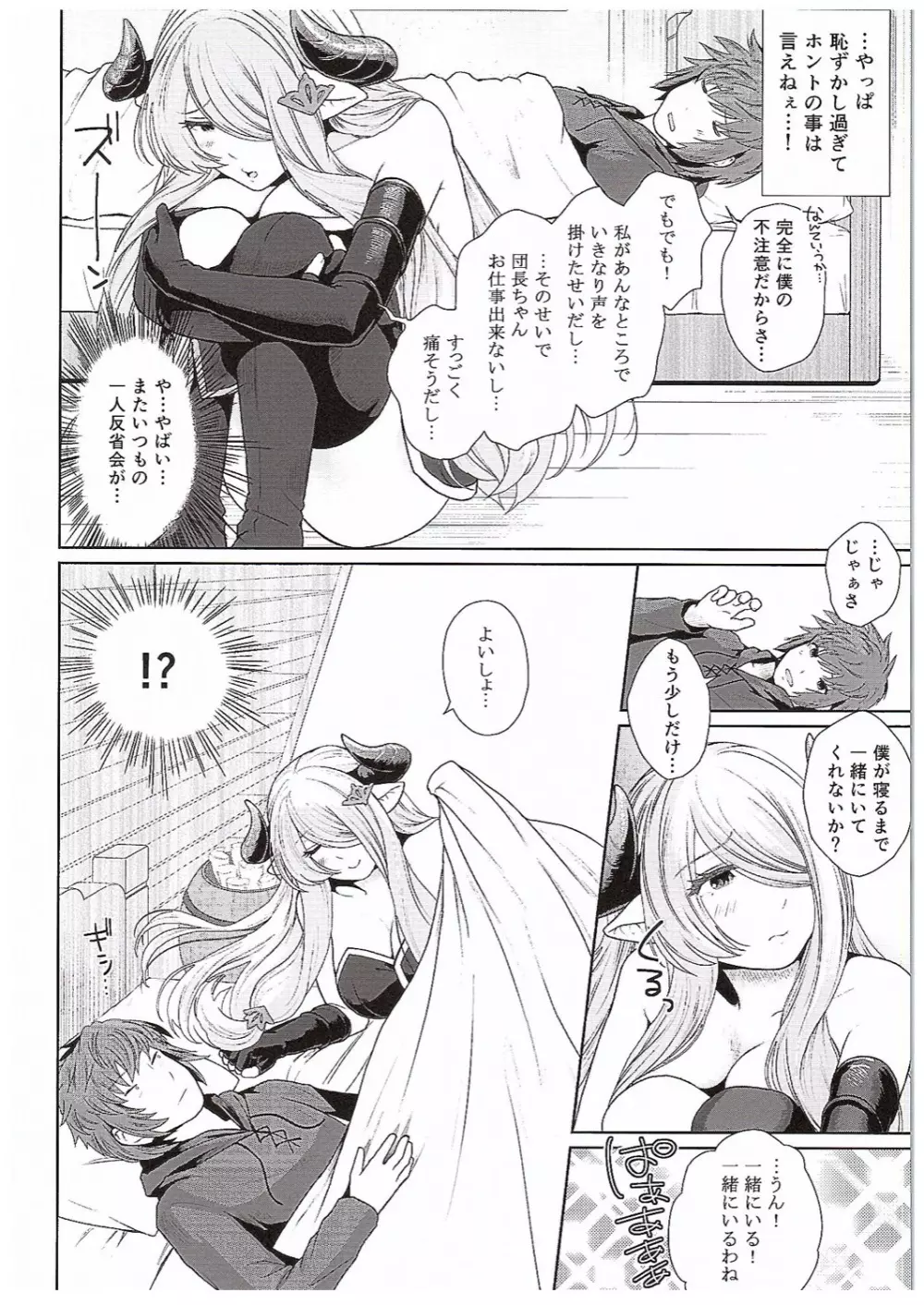 団長ちゃんのお〇ん〇んに闇属性追加ダメージ Page.6