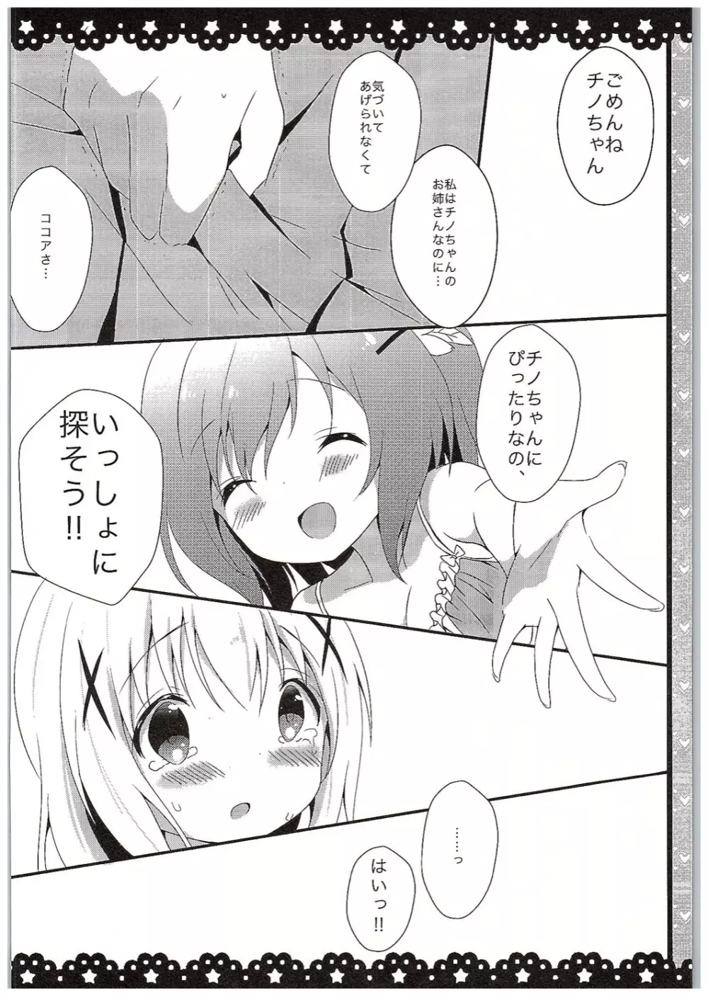 チノちゃんブラつけてないの!? Page.11