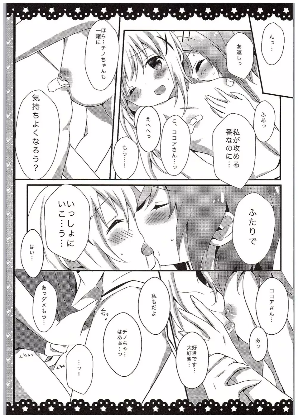 チノちゃんブラつけてないの!? Page.18