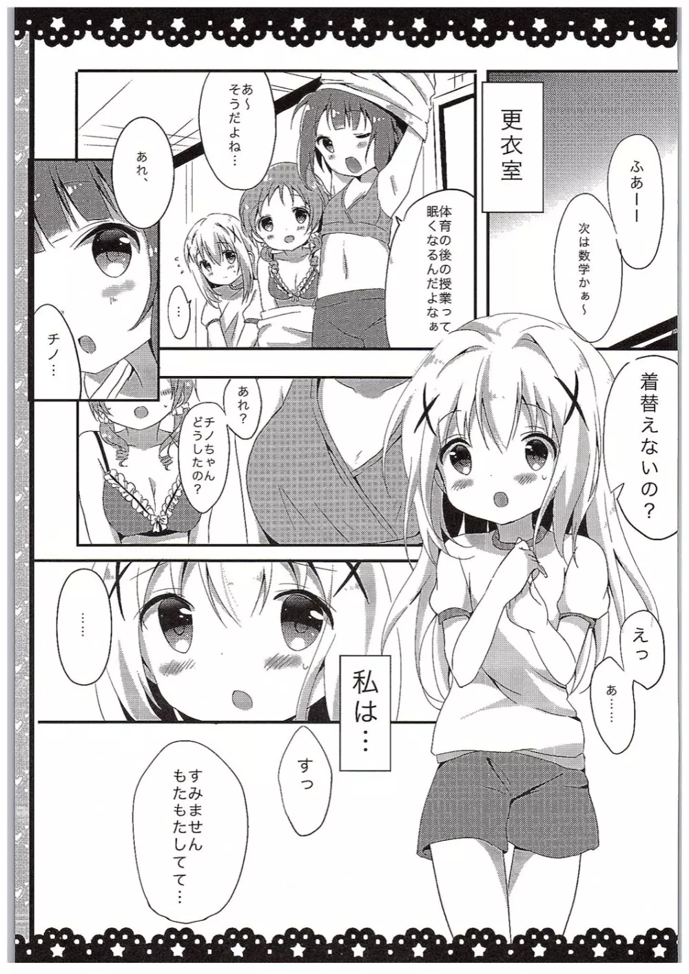 チノちゃんブラつけてないの!? Page.4