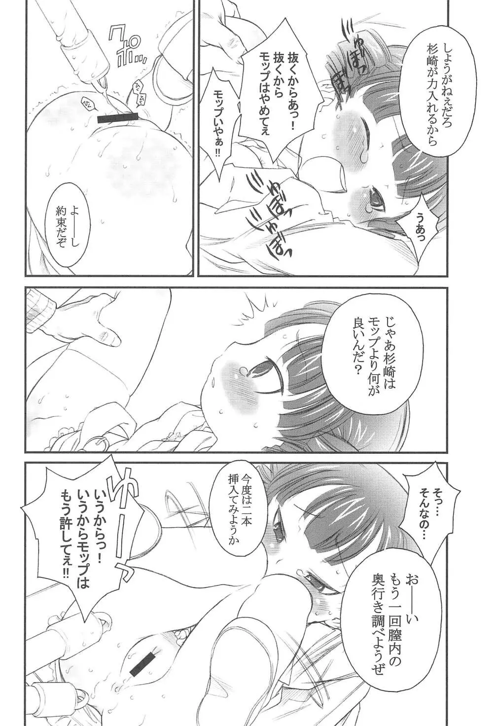 どっちでやる? Page.12