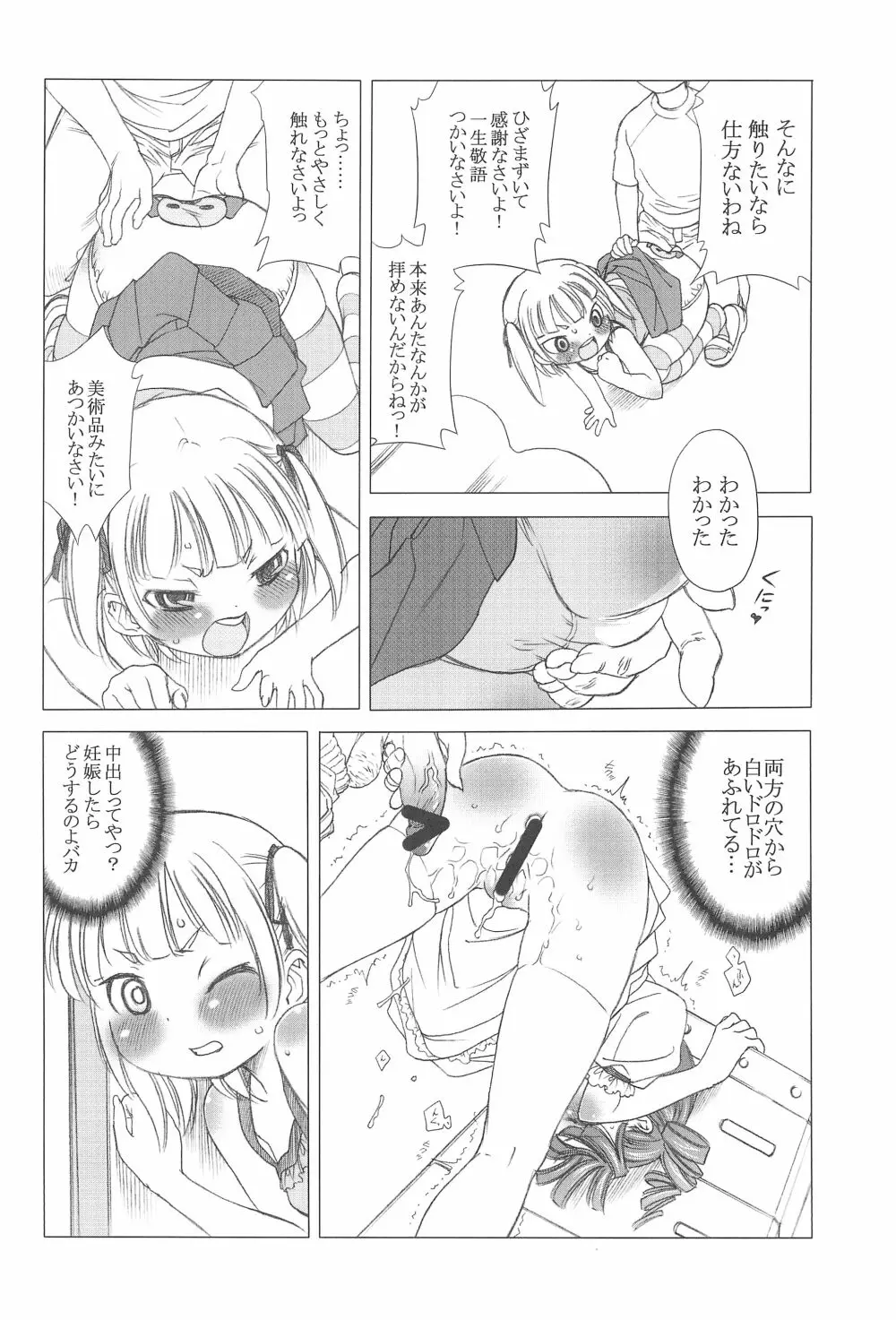 どっちでやる? Page.24