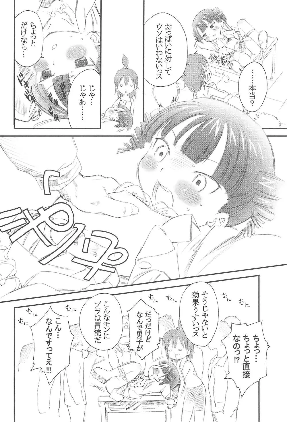 どっちでやる? Page.4